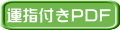 運指付きPDF 