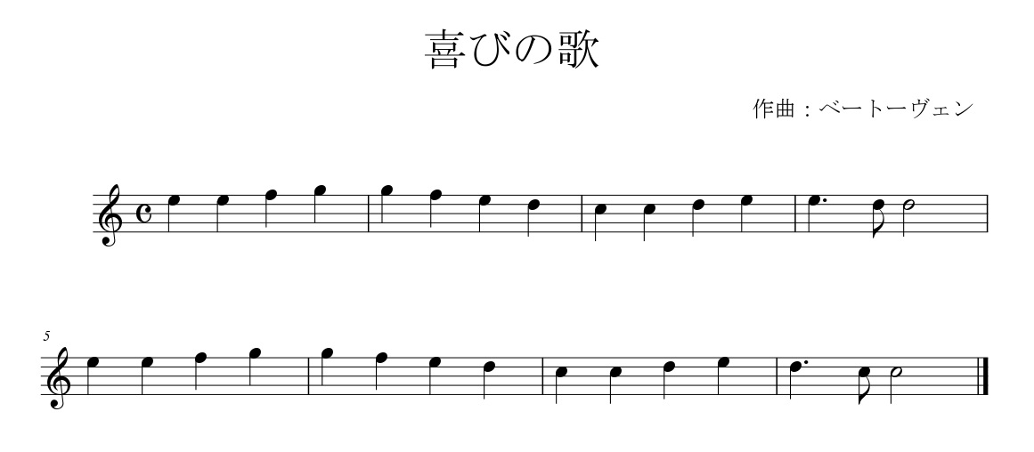 喜びの歌の楽譜